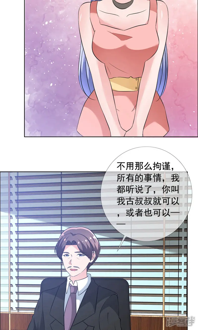 今天开始做男神-第71话 父子和解-第21页