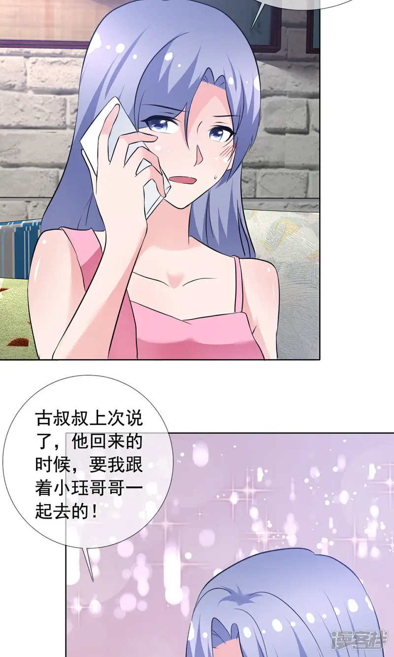 今天开始做男神-第72话 天伦之乐-第28页