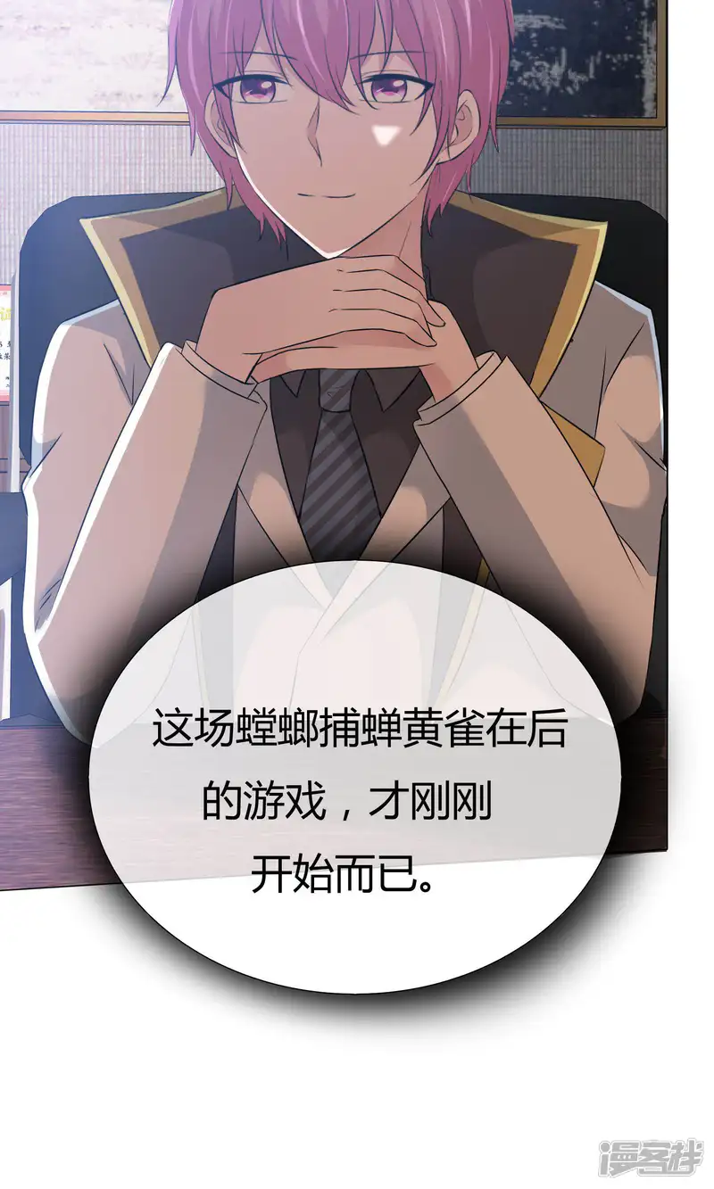 今天开始做男神-第47话 谈条件-第29页