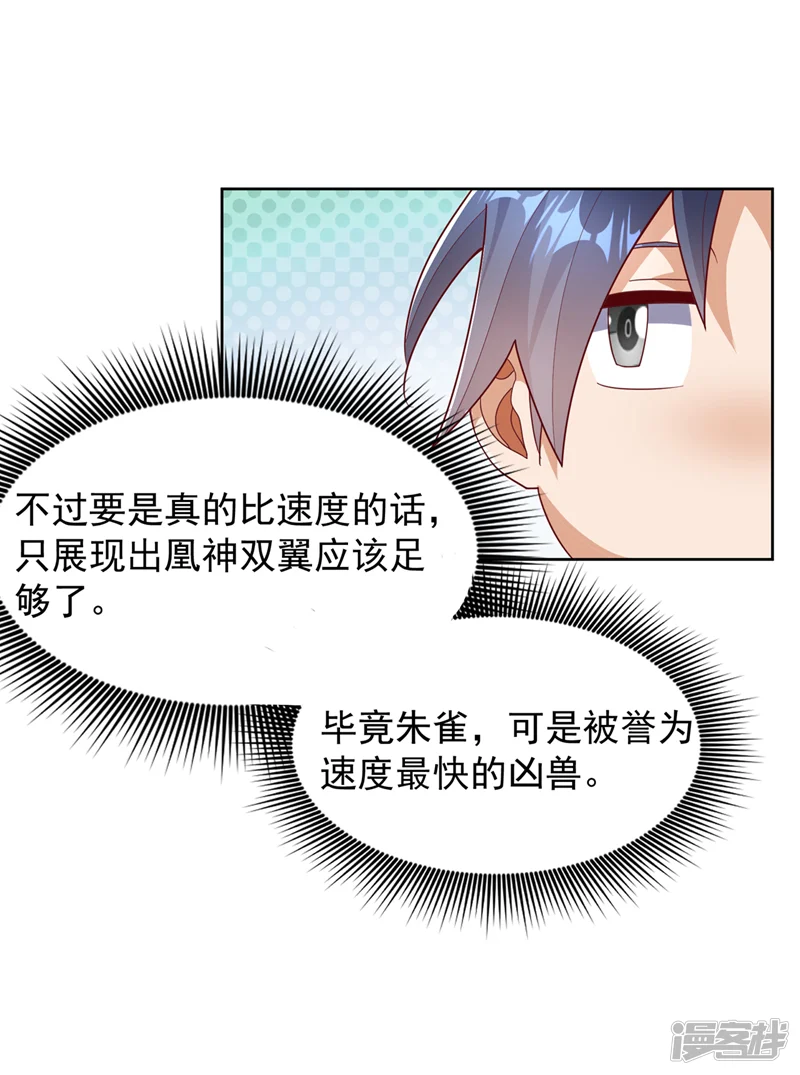 武逆-第349话 美好的姻缘？-第19页