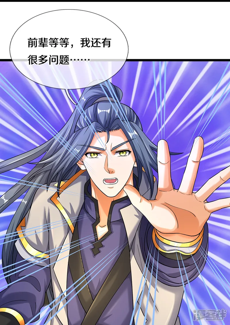 神武天尊-第603话 永恒至尊令牌-第26页