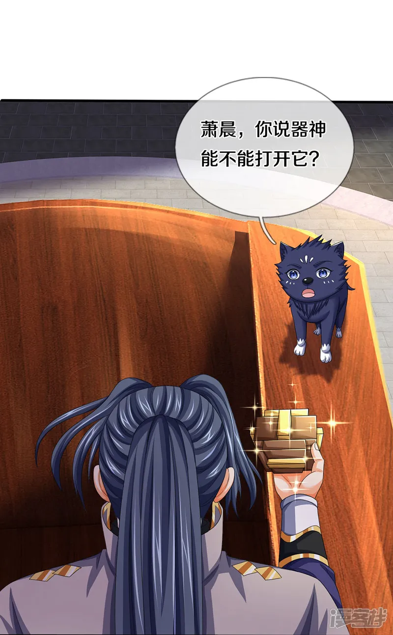 神武天尊-第600话 生命之树-第32页