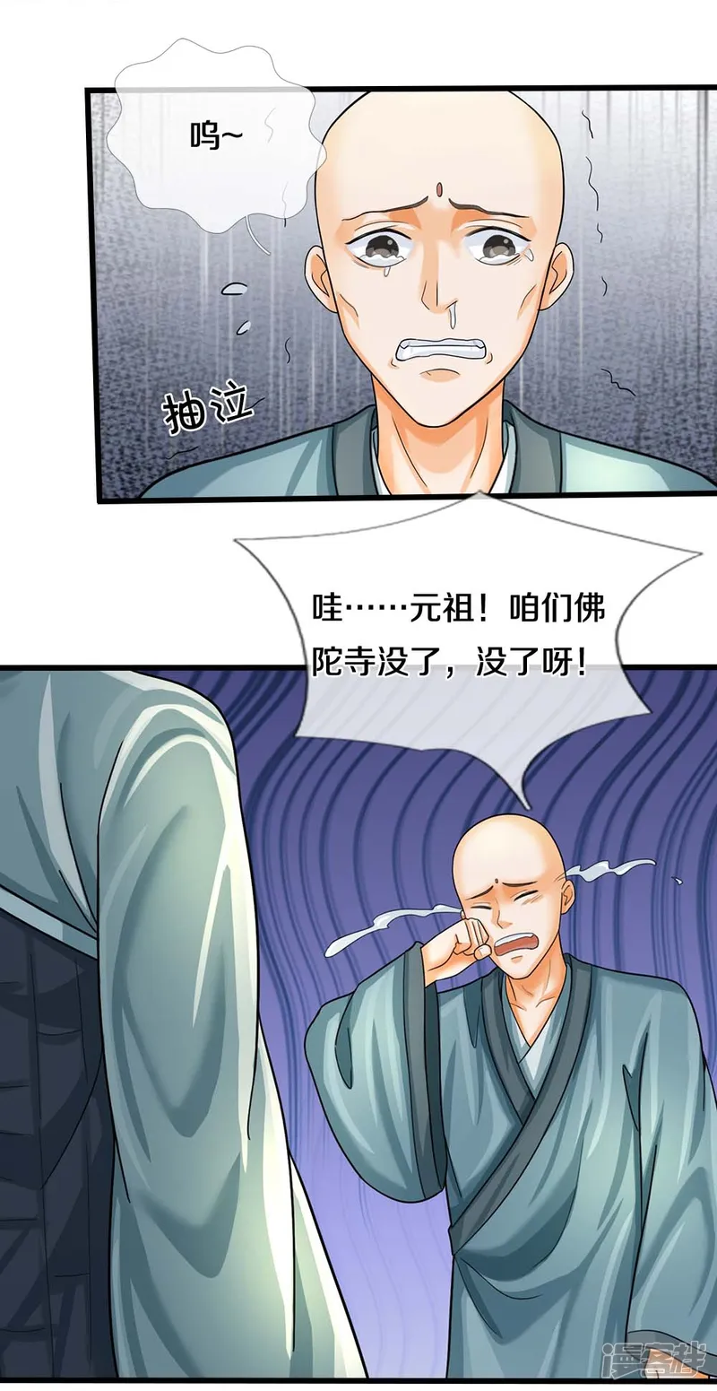 神武天尊-第603话 永恒至尊令牌-第42页