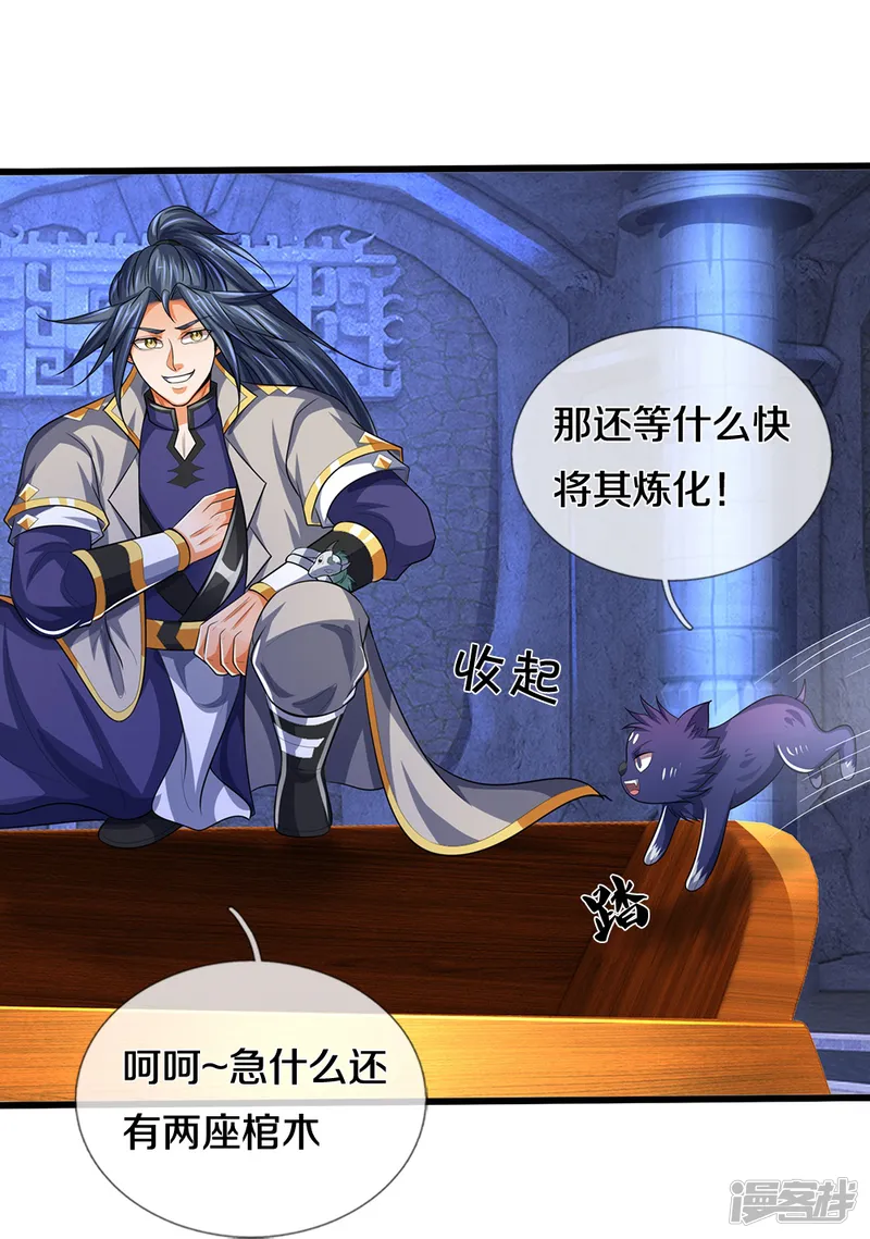 神武天尊-第598话 吸收火焰-第36页
