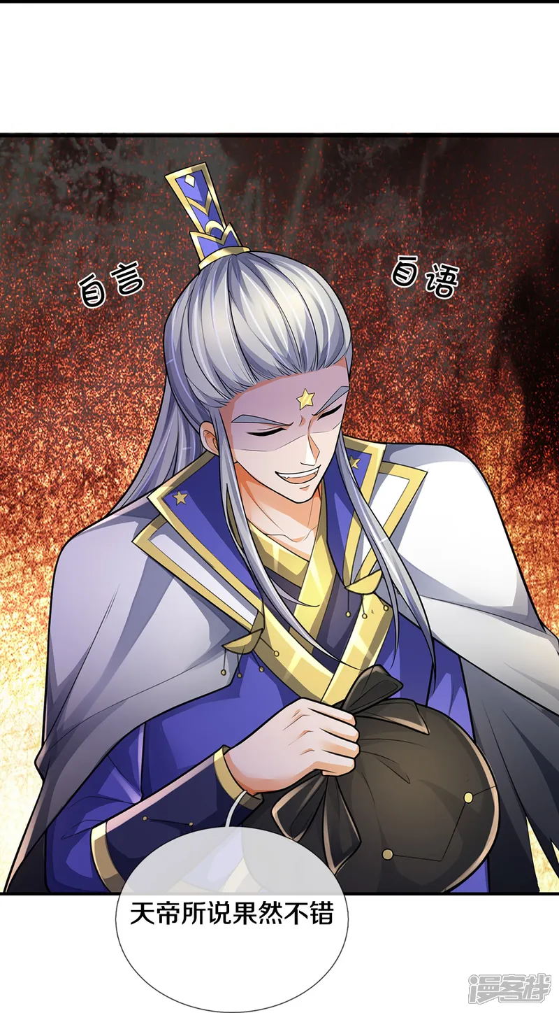 神武天尊-第591话 你玩过火了-第42页