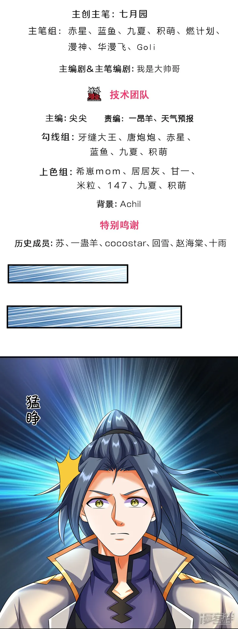 神武天尊-第605话 另一方世界-第3页