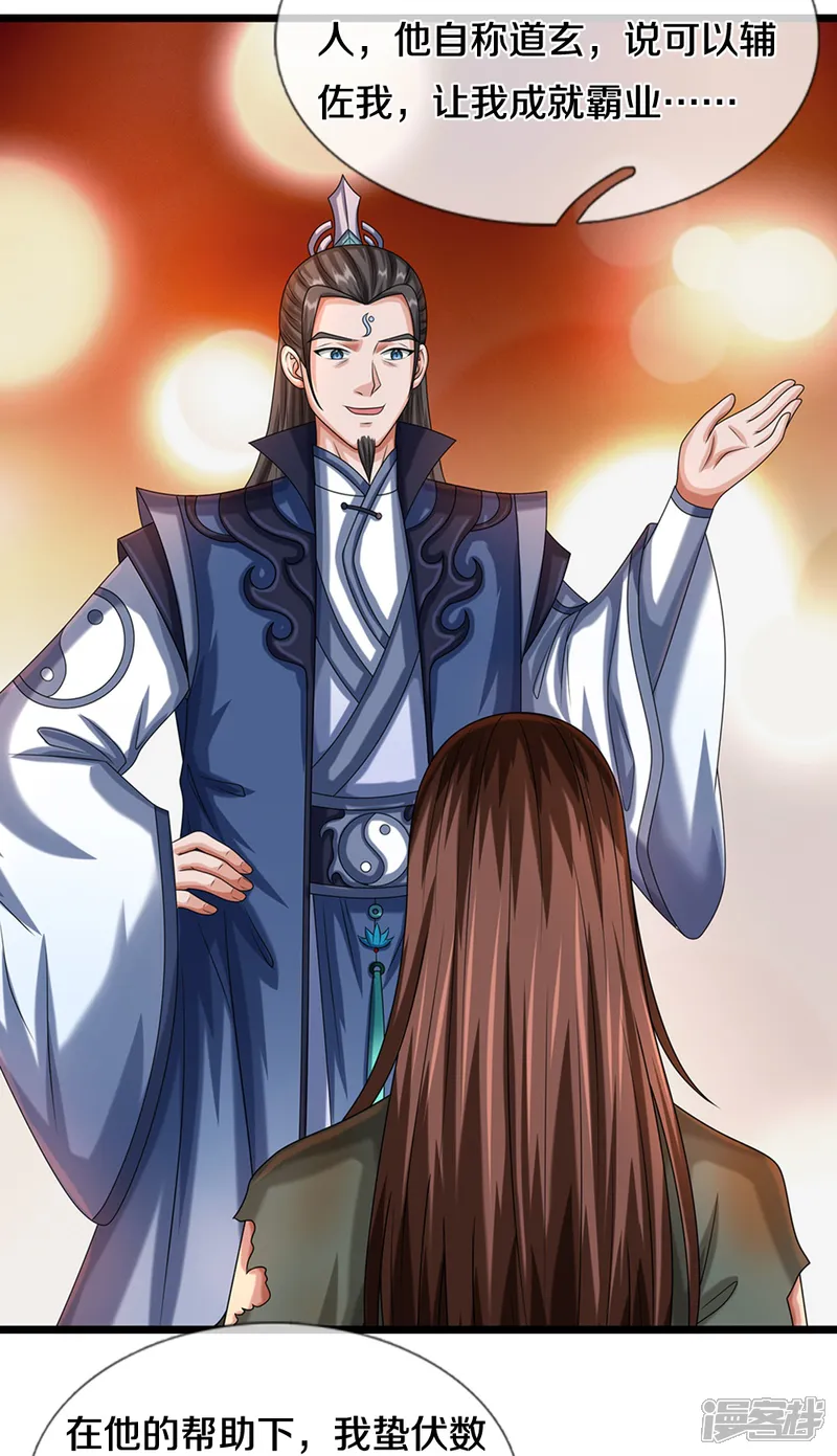 神武天尊-第616话 天帝的过去-第11页