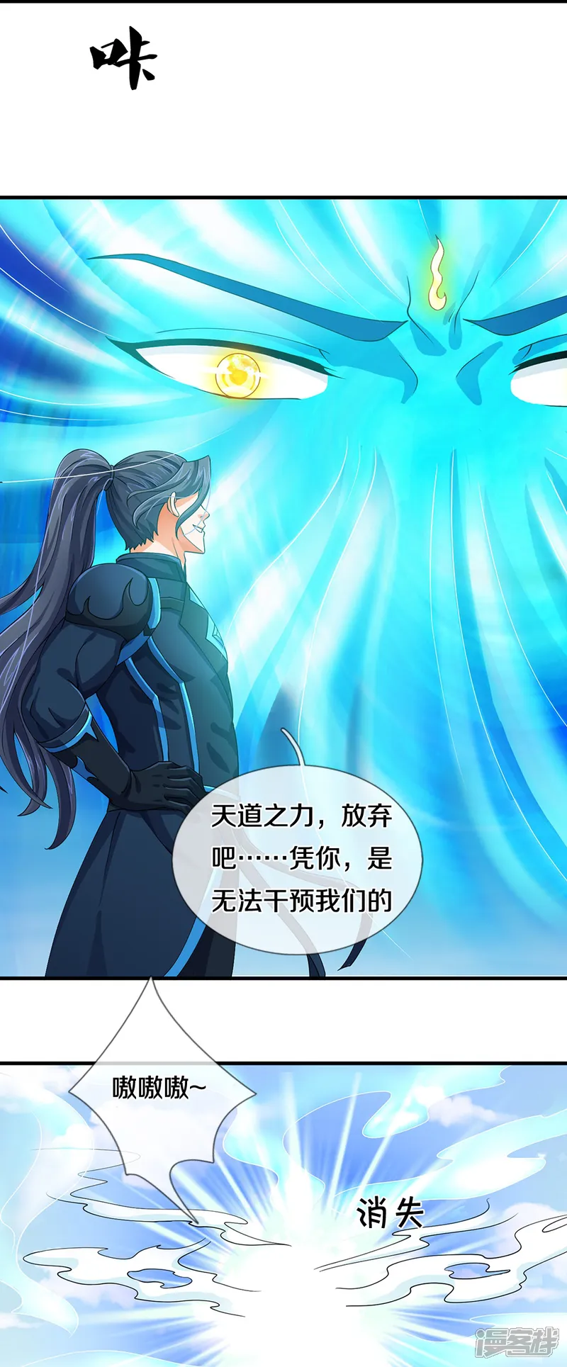 神武天尊-第615话 同样的鸿蒙紫气-第23页