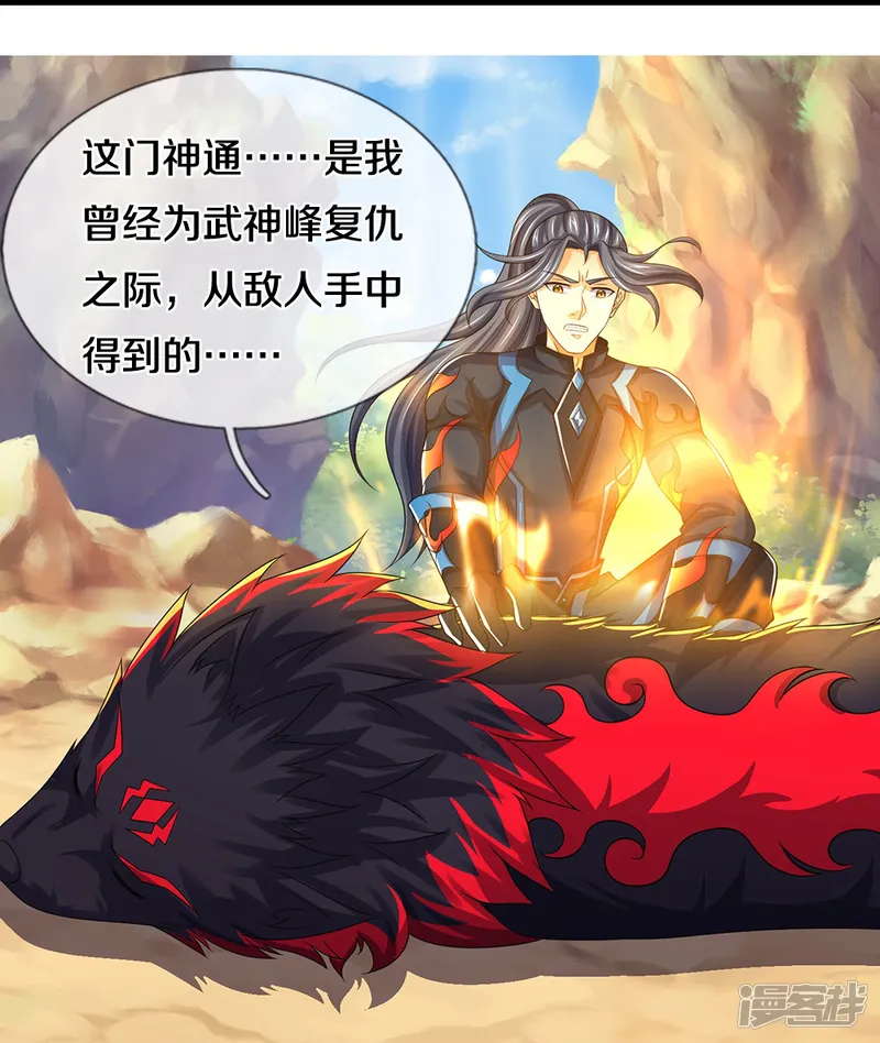 神武天尊-第619话 以命相报-第36页