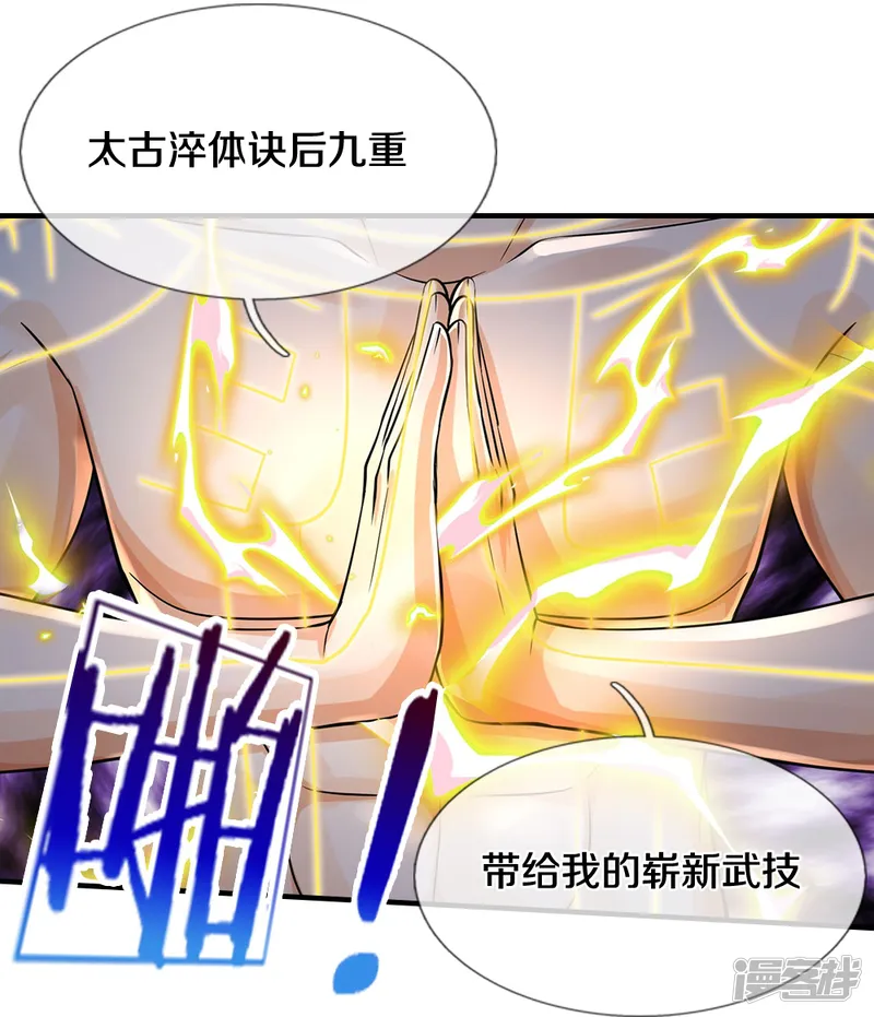 神武天尊-第630话 压着打-第38页
