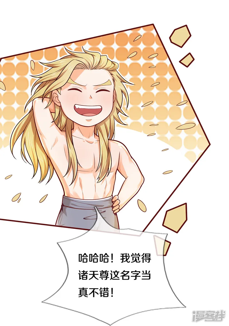 神武天尊-第639话 修复传送阵-第6页