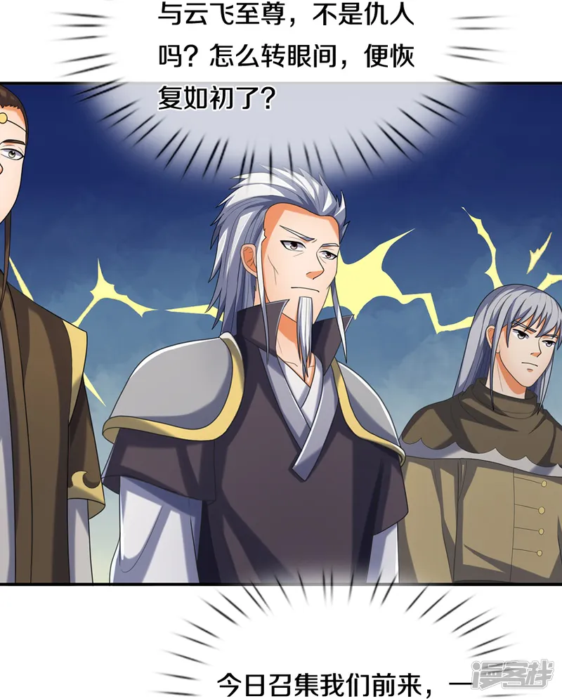 神武天尊-第643话 负心汉！-第25页