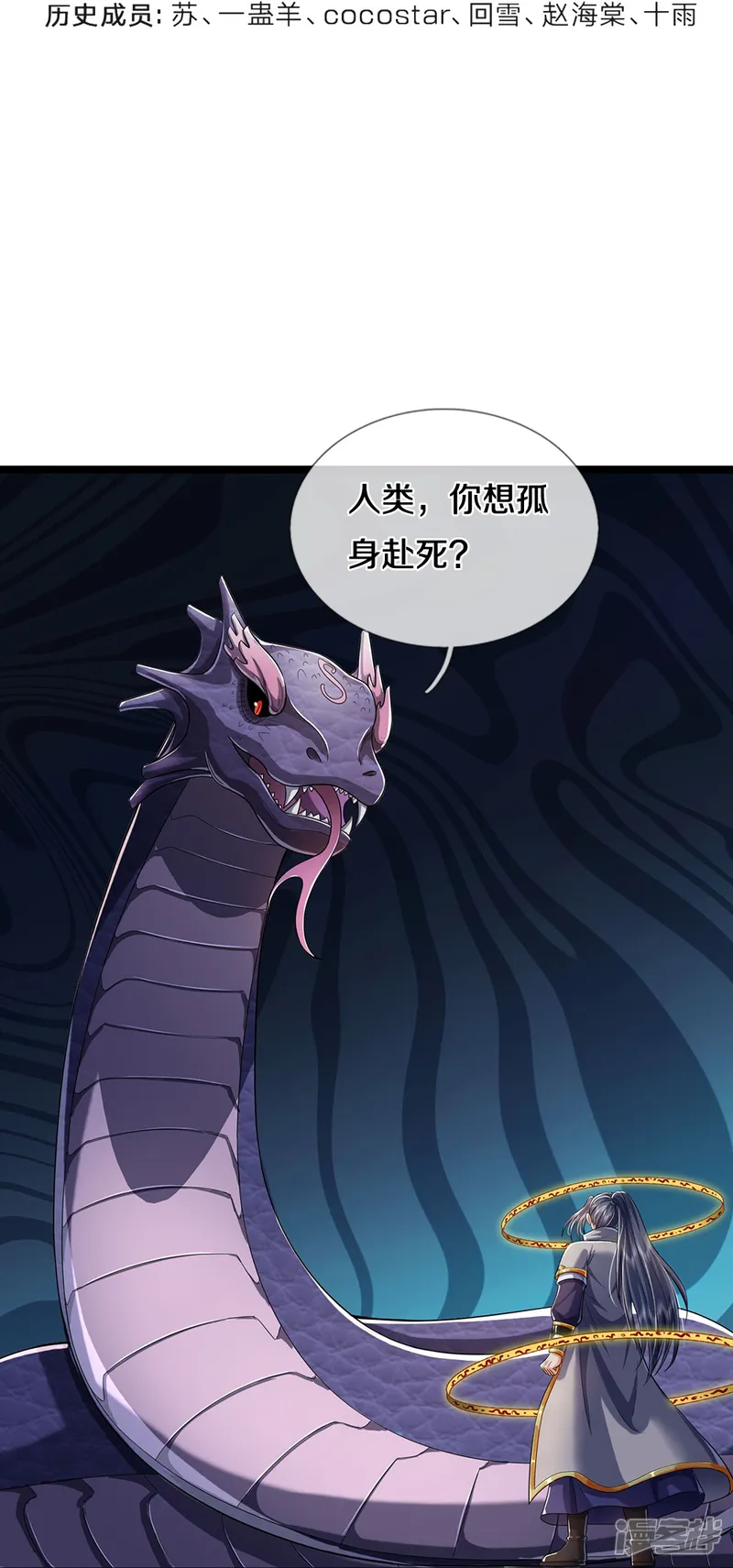 神武天尊-第652话 好强的毒素-第4页