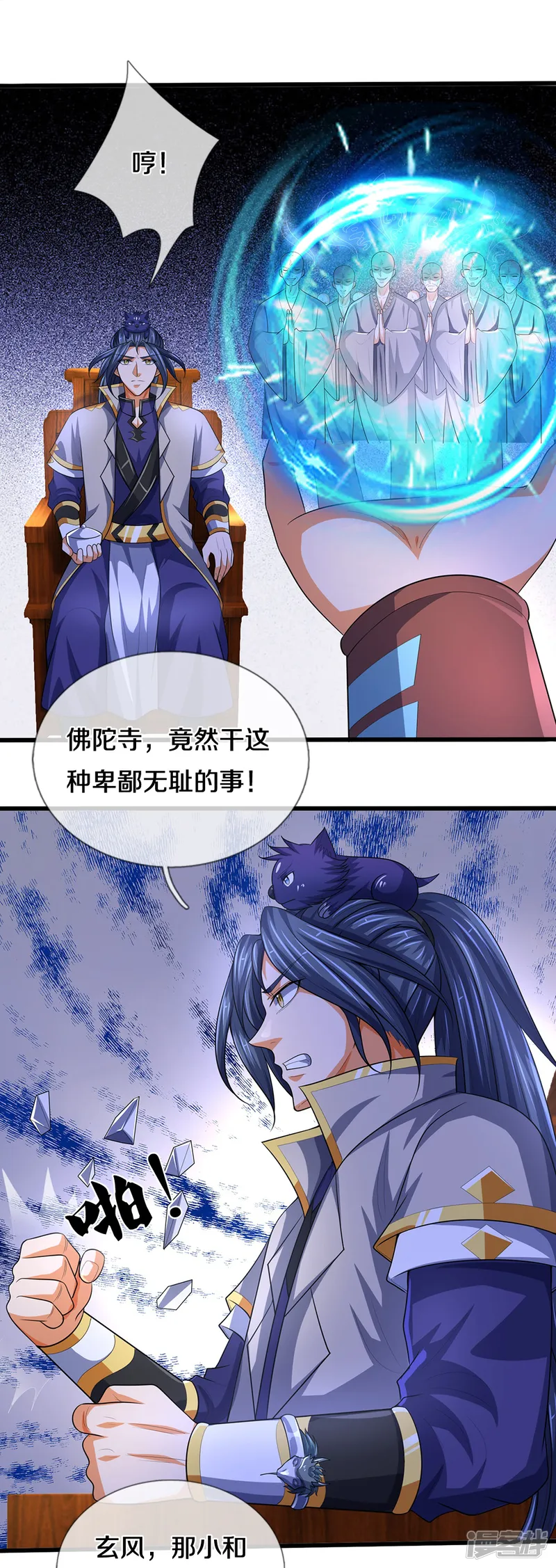 神武天尊-第657话 来的正好-第7页
