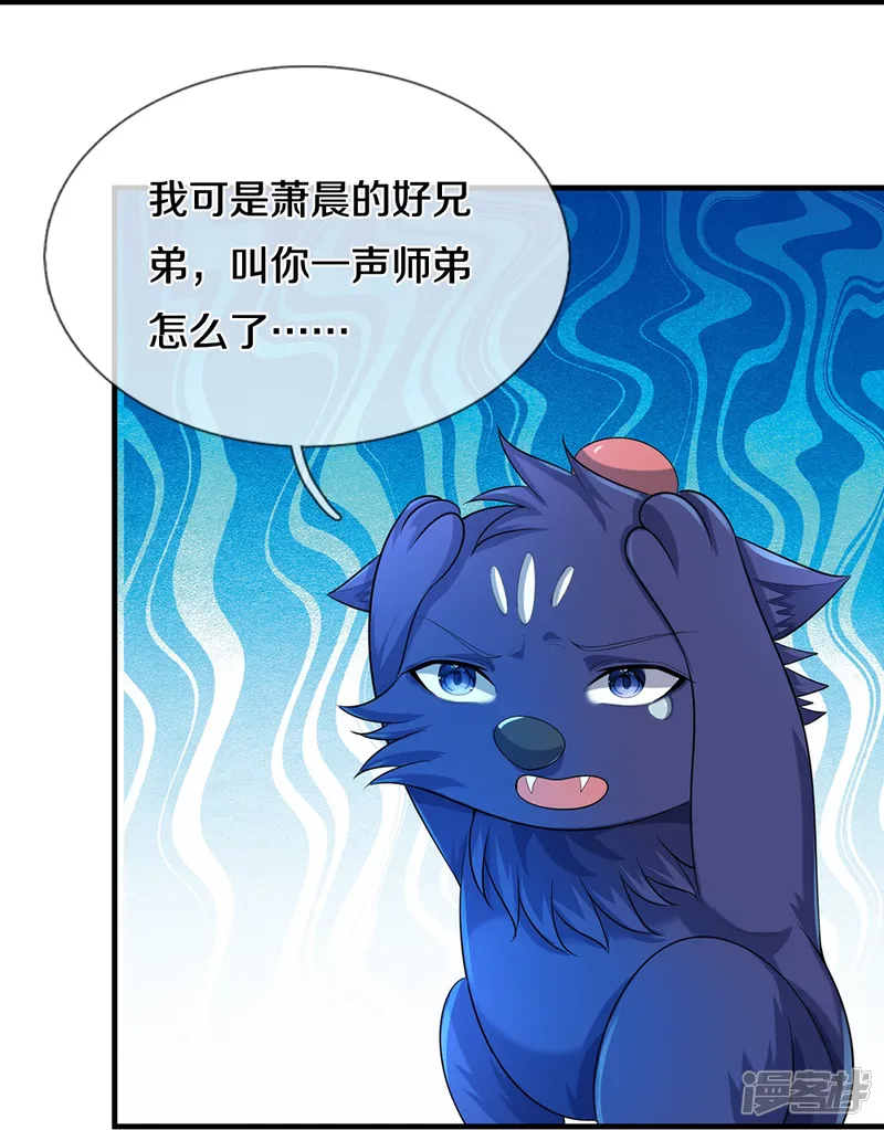 神武天尊-第648话 进入域外-第12页