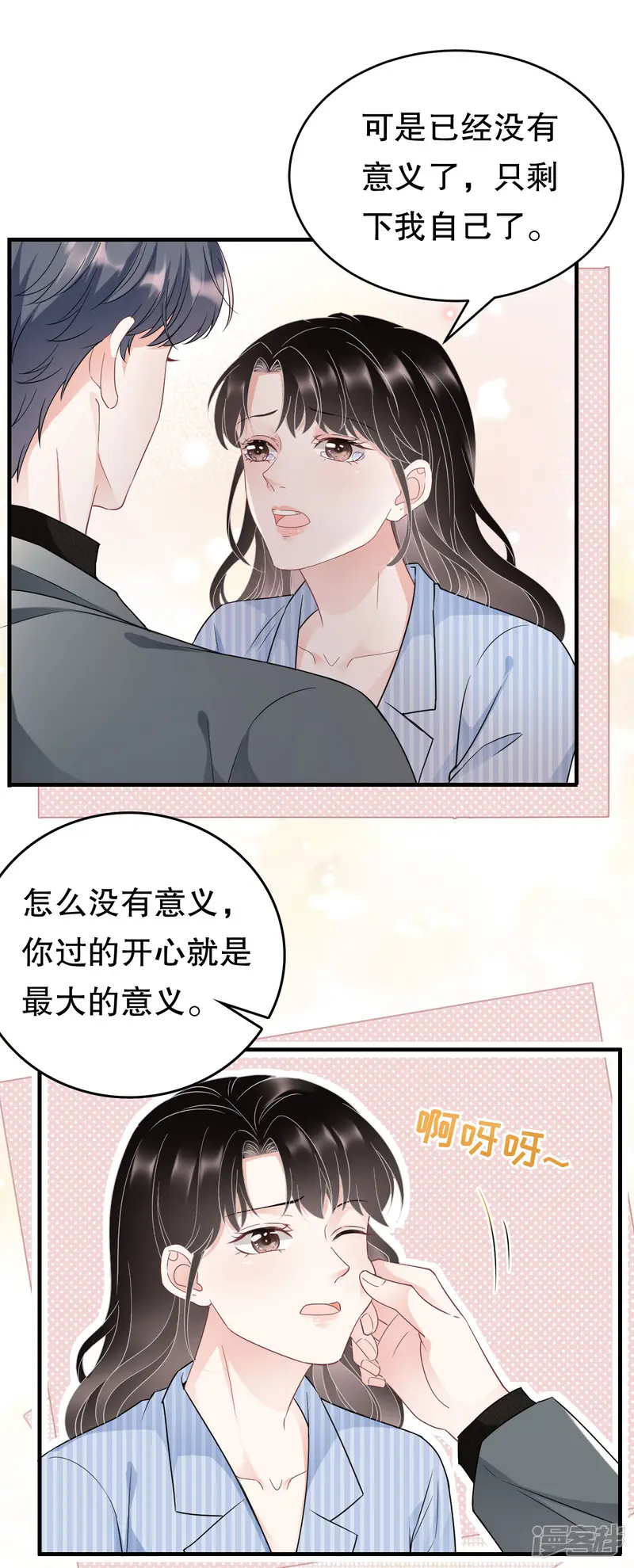 大小姐能有什么坏心眼呢-第59话 迟来的道歉-第36页