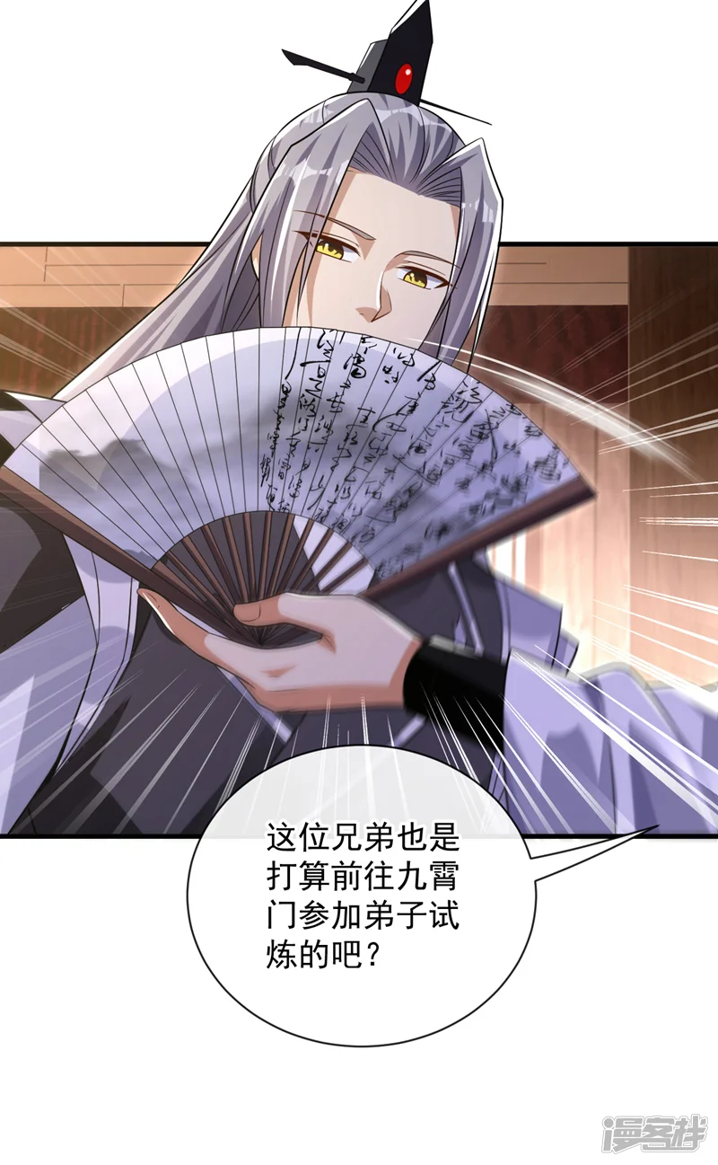 开局十个大帝都是我徒弟-第108话 这就是捷径？！-第8页