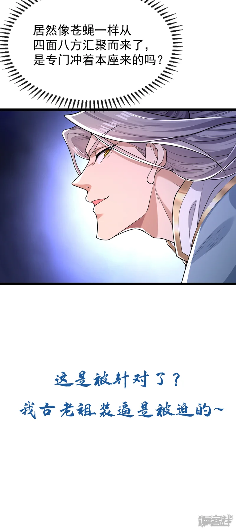开局十个大帝都是我徒弟-第110话 本座根本没放眼里！-第38页