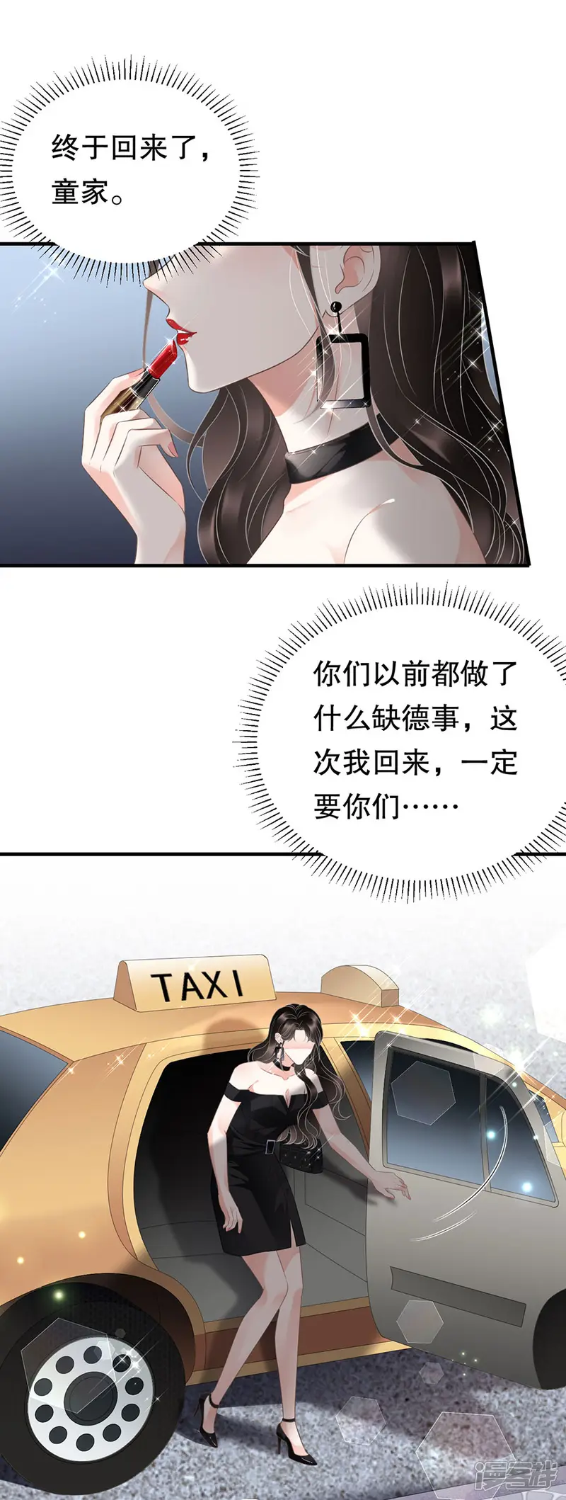 大小姐能有什么坏心眼呢-第6话 勇闯童家-第22页
