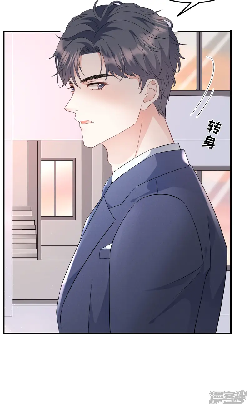 大小姐能有什么坏心眼呢-第69话 避风港-第11页