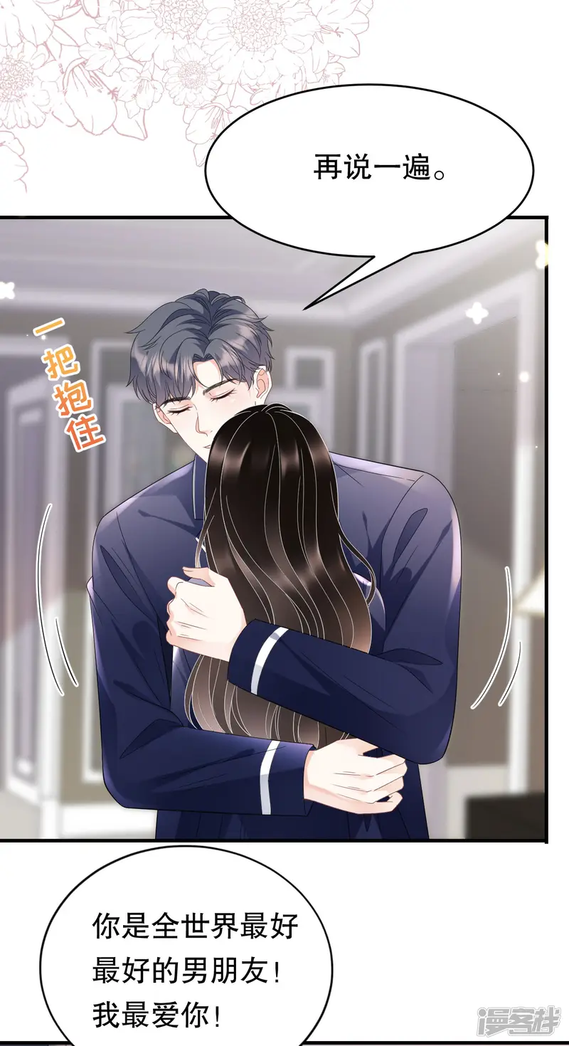 大小姐能有什么坏心眼呢-第65话 最好的男朋友-第19页