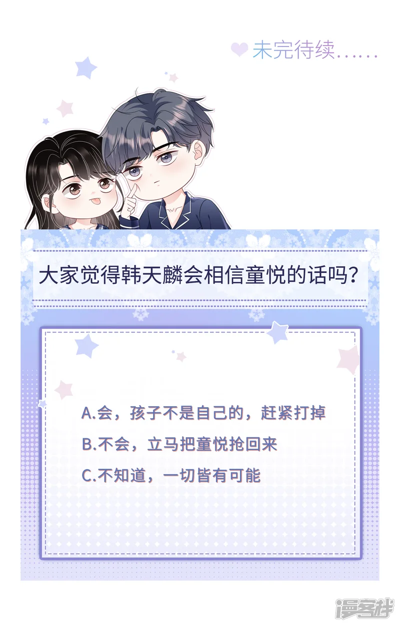 大小姐能有什么坏心眼呢-第138话 我恨你-第43页