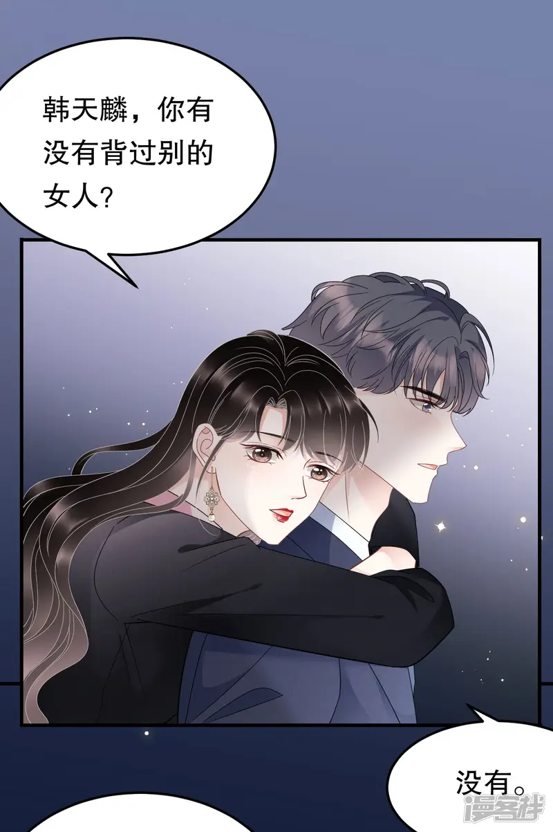 大小姐能有什么坏心眼呢-第69话 避风港-第32页