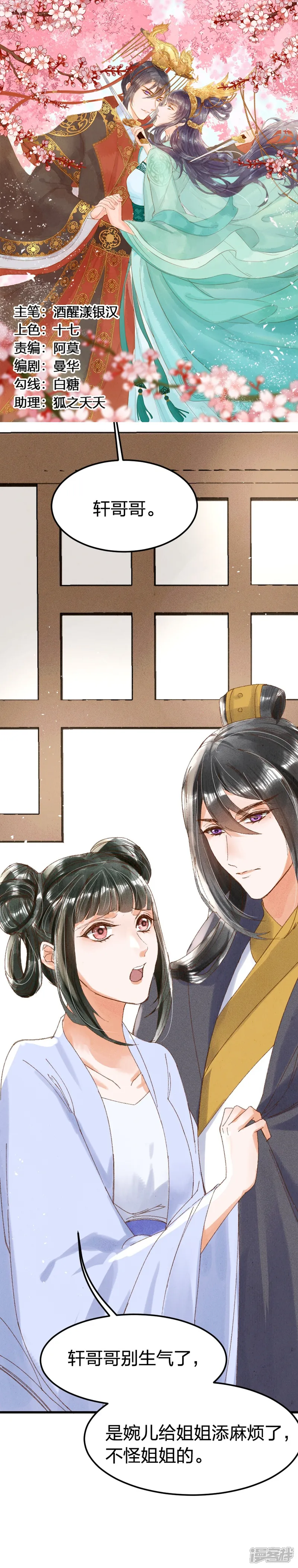 医妃倾城：王妃要休夫-第11话 只是一个丫鬟-第1页