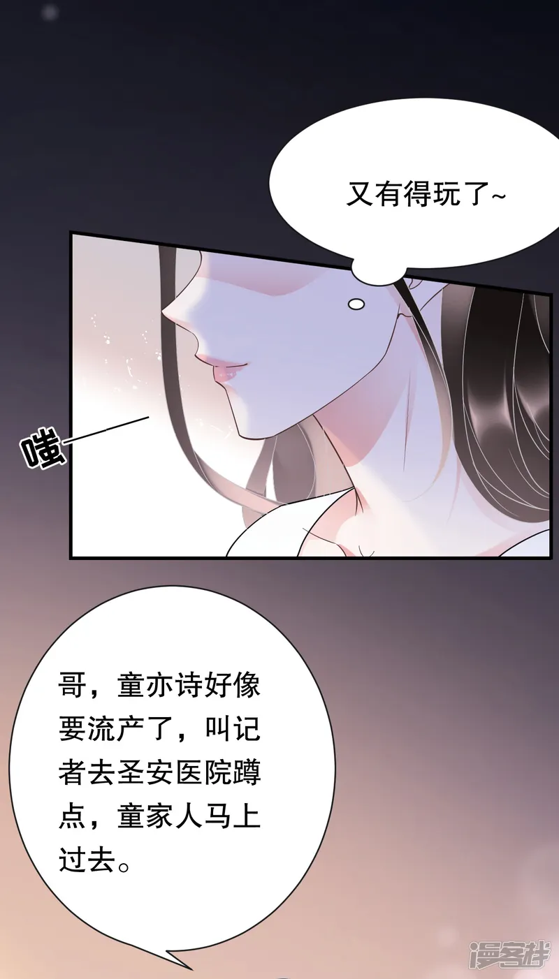 大小姐能有什么坏心眼呢-第14话 有仇必报-第36页