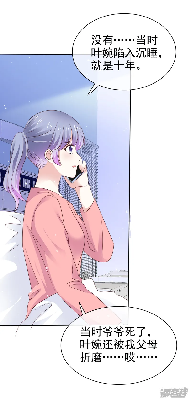 盆然星动-第81话 希望你能醒来-第31页