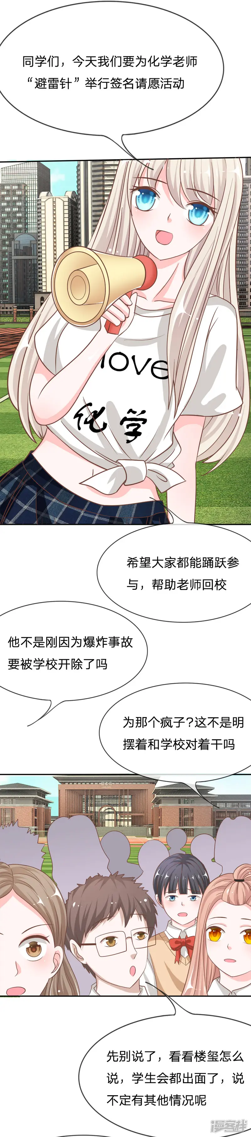 我的校草是球星-第73话 混蛋，你要对我做什么-第24页