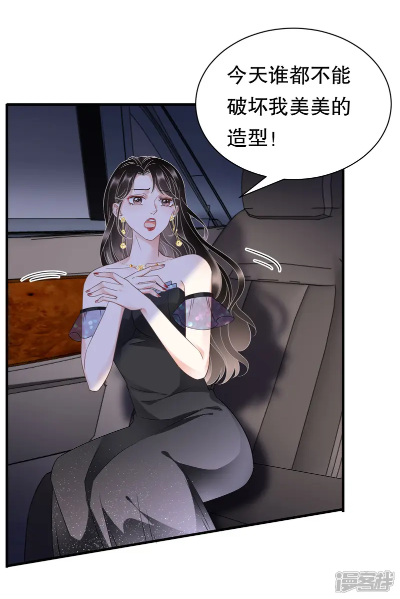 大小姐能有什么坏心眼呢-第21话 故意激怒方佳慧-第30页