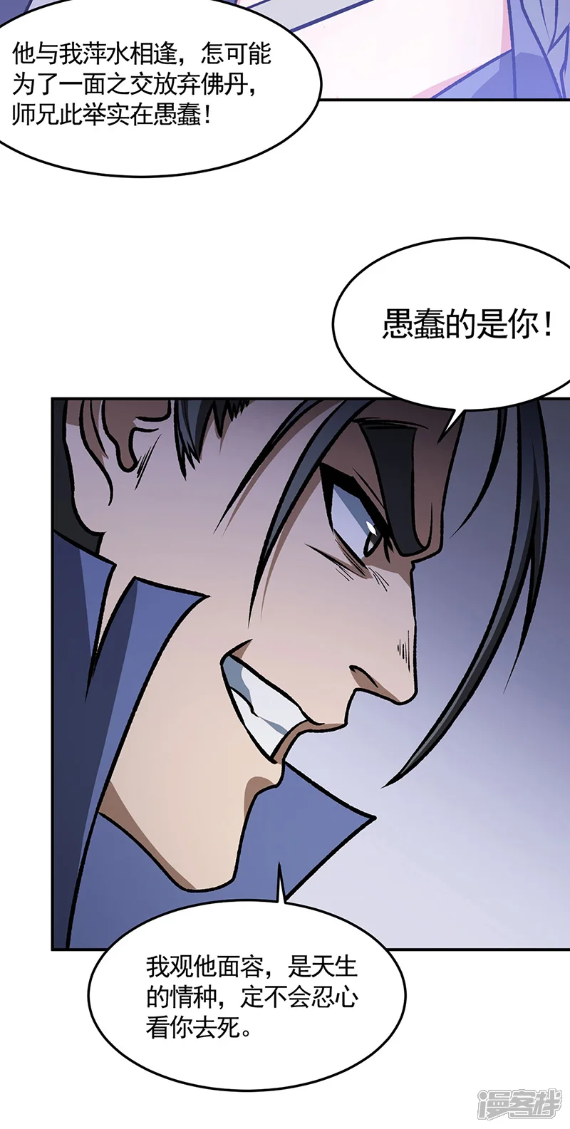 武道独尊-第615话 你怎么变绿了？-第14页