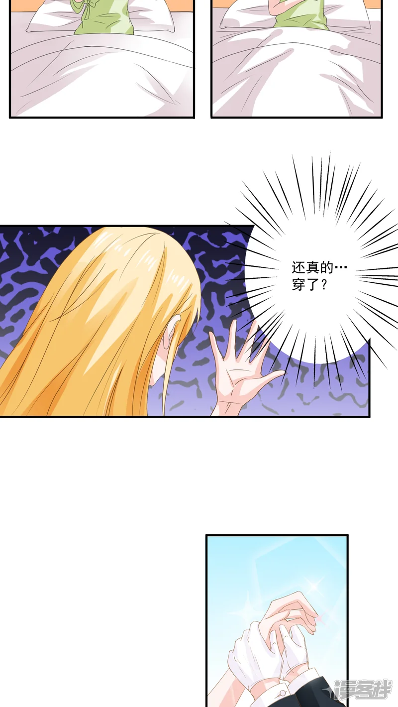 美少年变形记-第3话-第3页