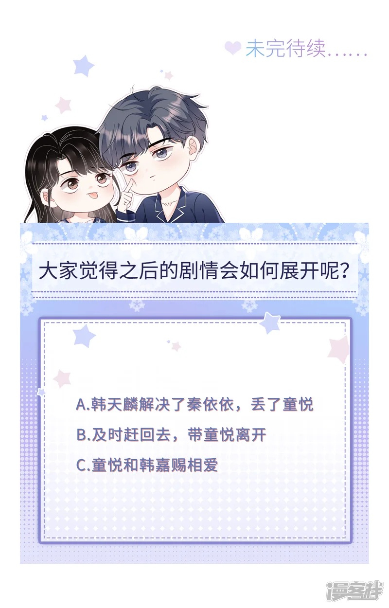 大小姐能有什么坏心眼呢-第111话 成功逃脱-第41页