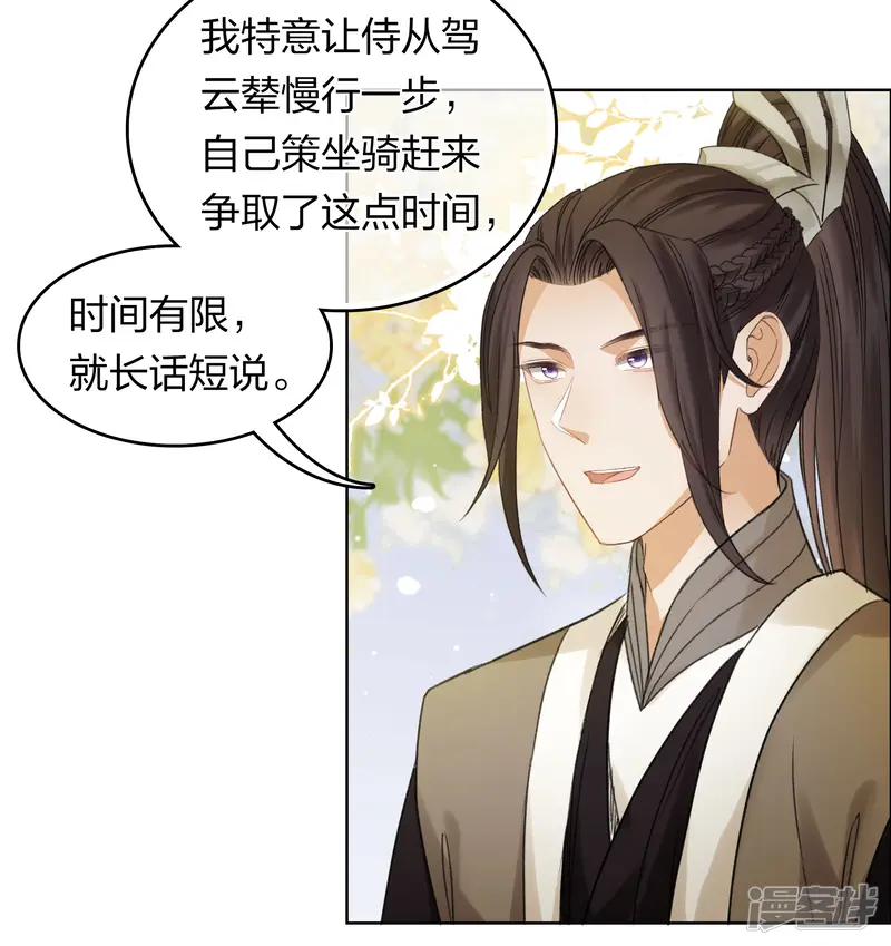 长相思-第191话 议事-第24页