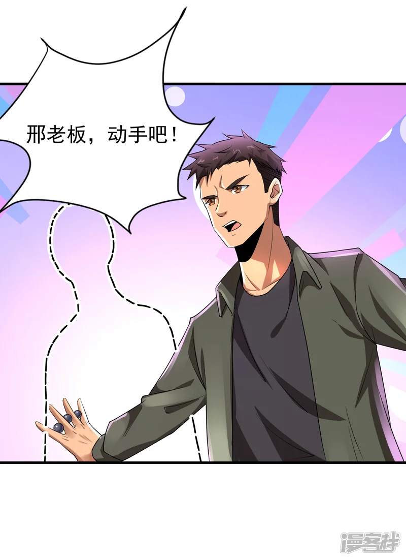 超能分化-第6话 路泠的刀光，参上-第31页