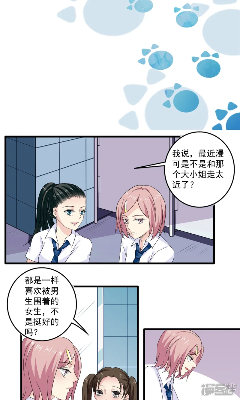 美少年变形记-第30话-第2页