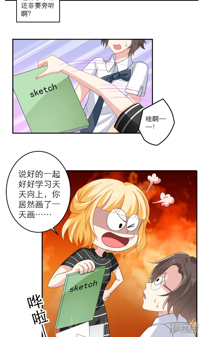 美少年变形记-第37话-第8页