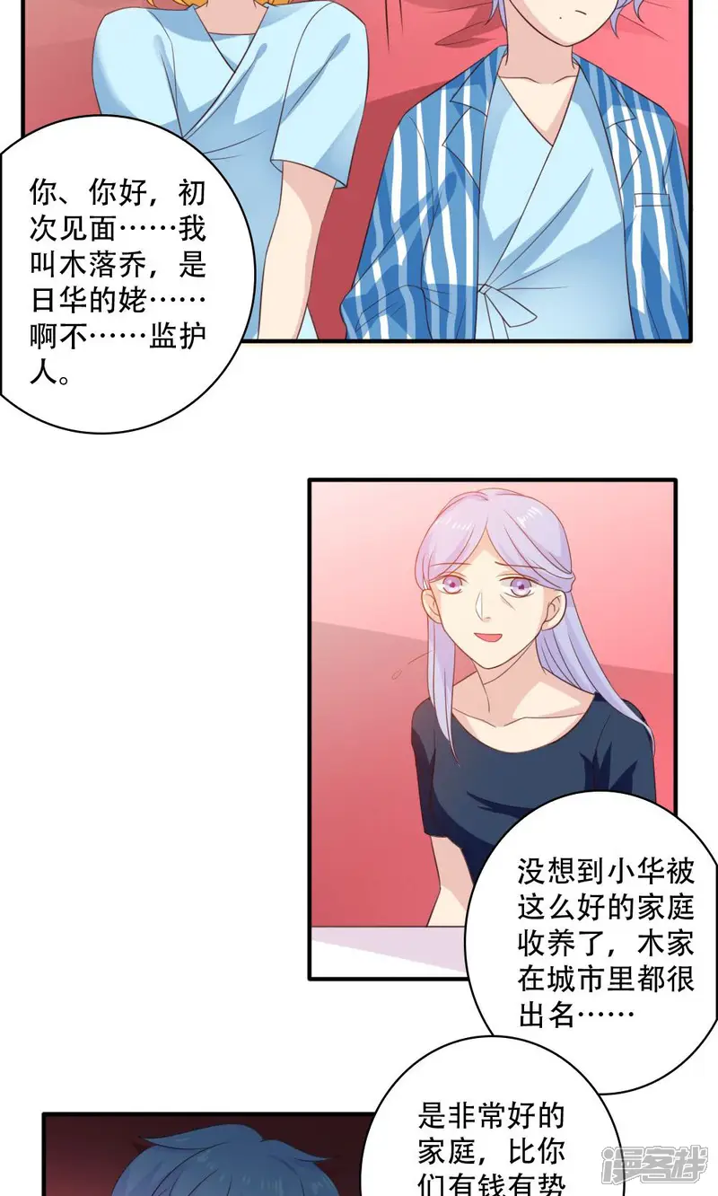 美少年变形记-第44话-第7页
