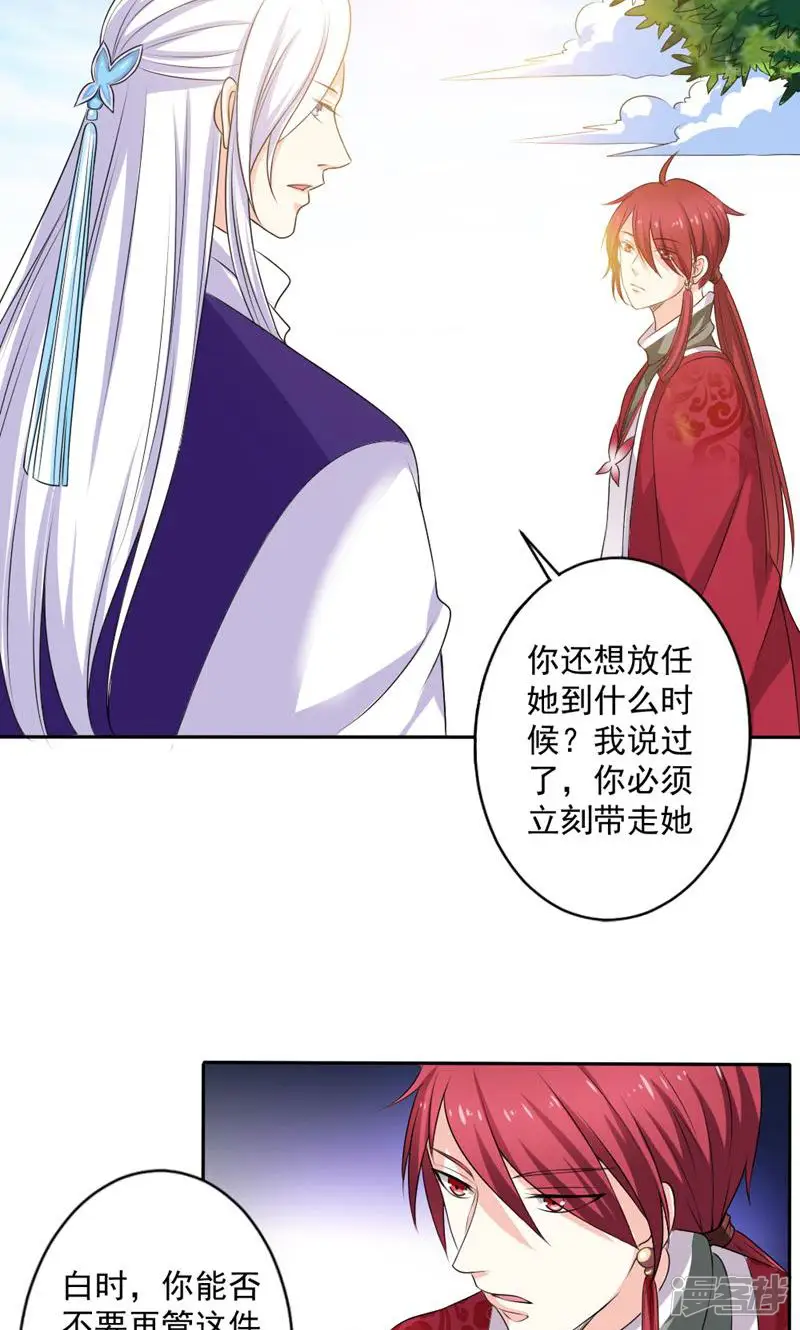 美少年变形记-第51话-第16页