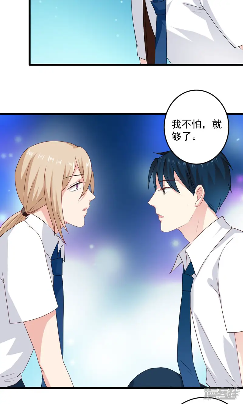 美少年变形记-第34话-第23页