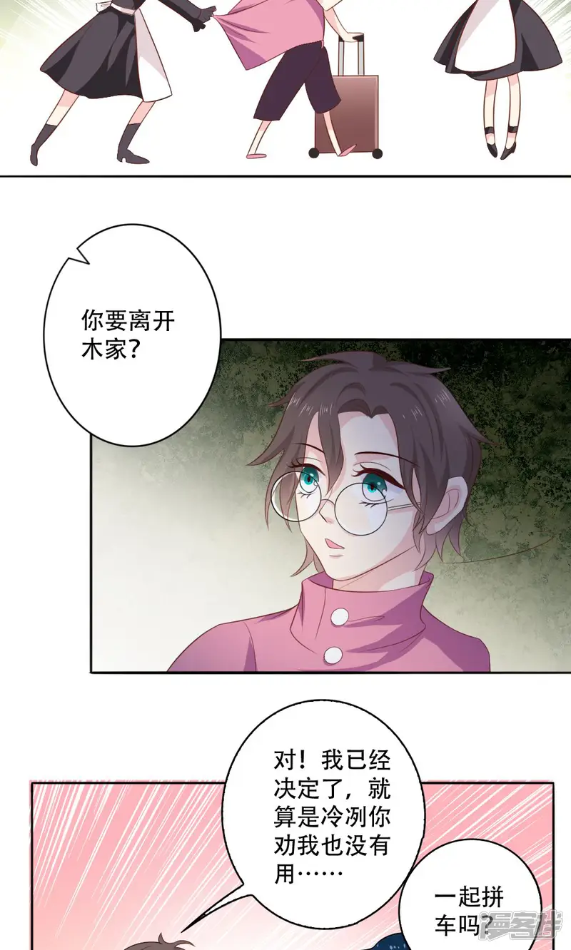 美少年变形记-第46话-第17页