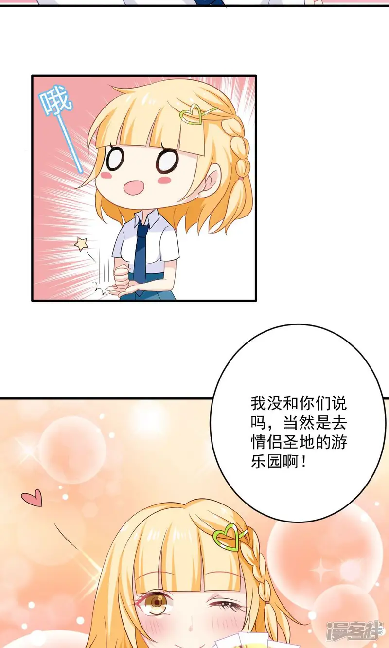 美少年变形记-第39话-第26页