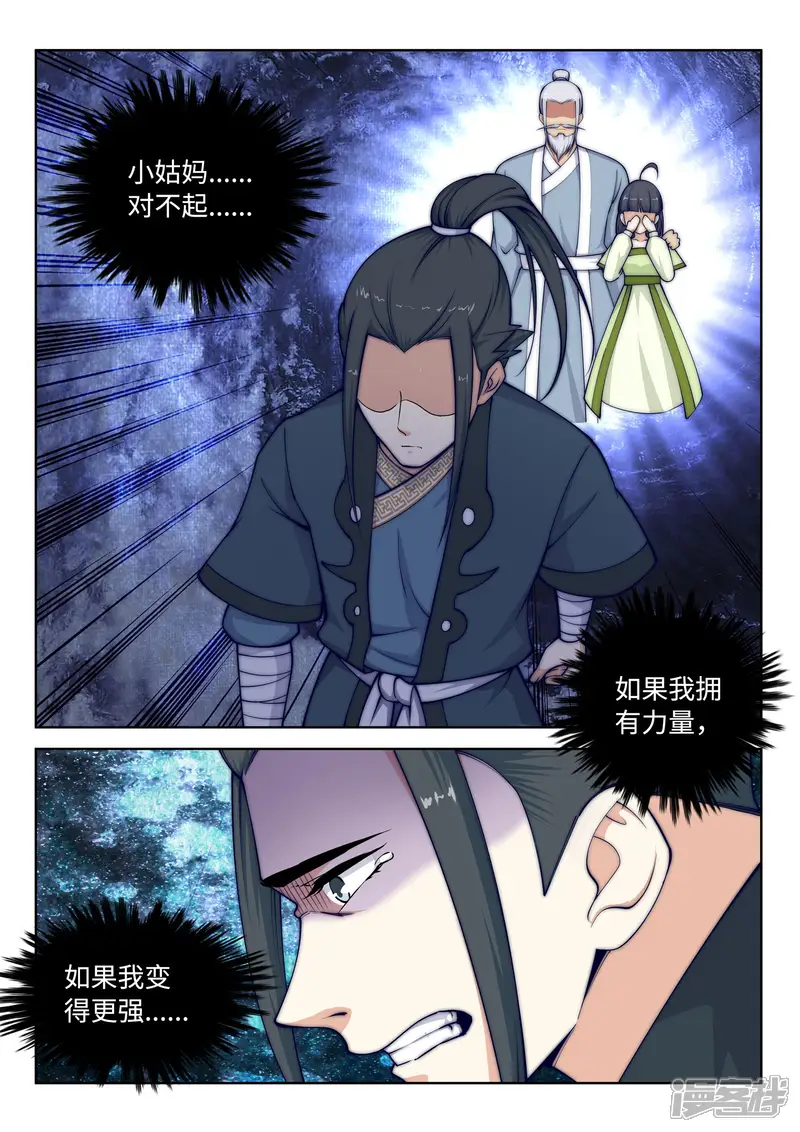 逆天邪神-第21话 夫妻之事-第4页