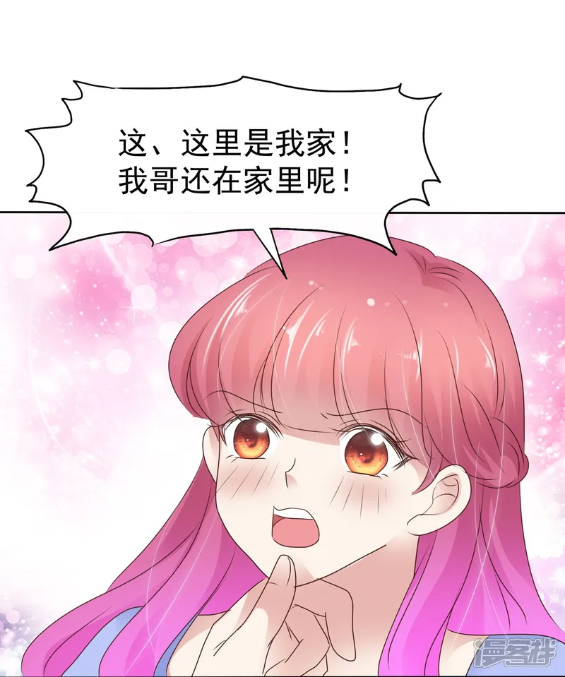 因爱宠你-第506话-第17页