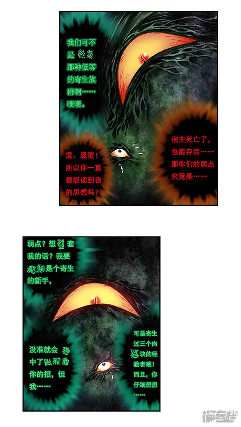 星海镖师-第267话2 人与剑，生与死-第3页