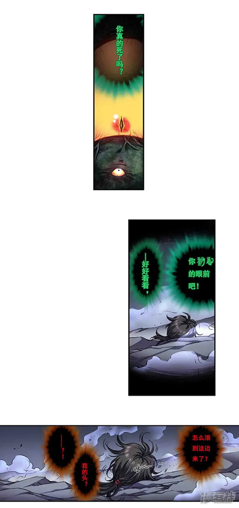 星海镖师-第267话2 人与剑，生与死-第4页
