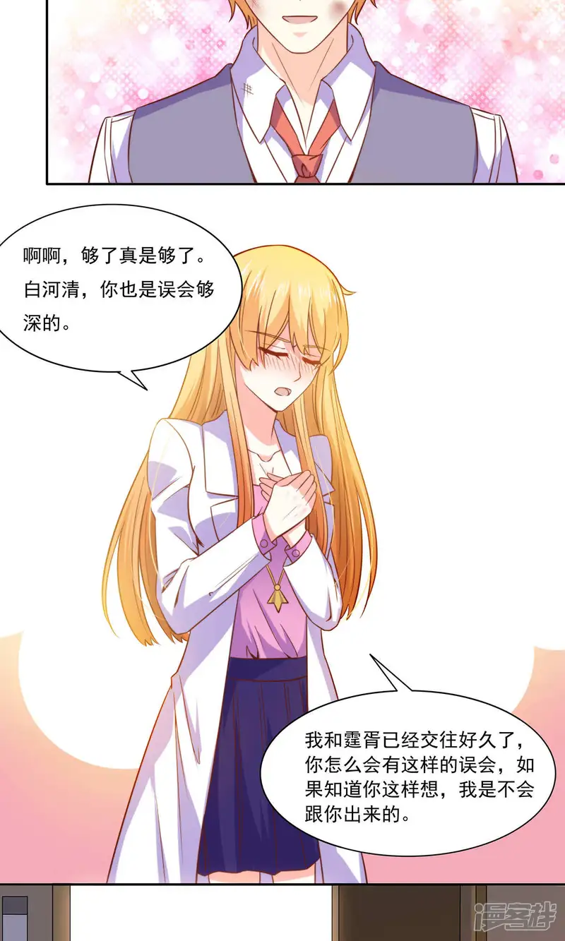 铲屎官也要谈恋爱-第46话 表白风波-第34页
