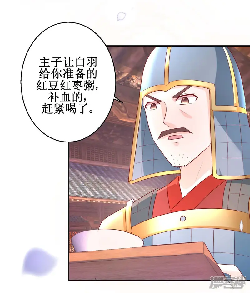 盛宠阴阳妃-第56话 浪子回头-第3页